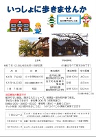 石川県中央歩こう会12月、1月