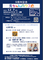 元ちゃんハウス9周年記念