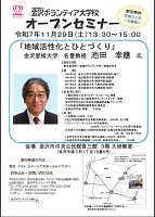 金沢ボランティア大学校