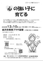 スコーレ家庭教育振興協会12.10