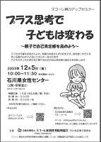 スコーレ家庭教育振興協会12.5