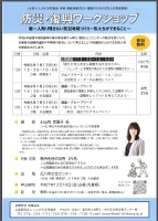 防災・復興ワークショップ