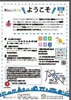 元ちゃんハウス1月