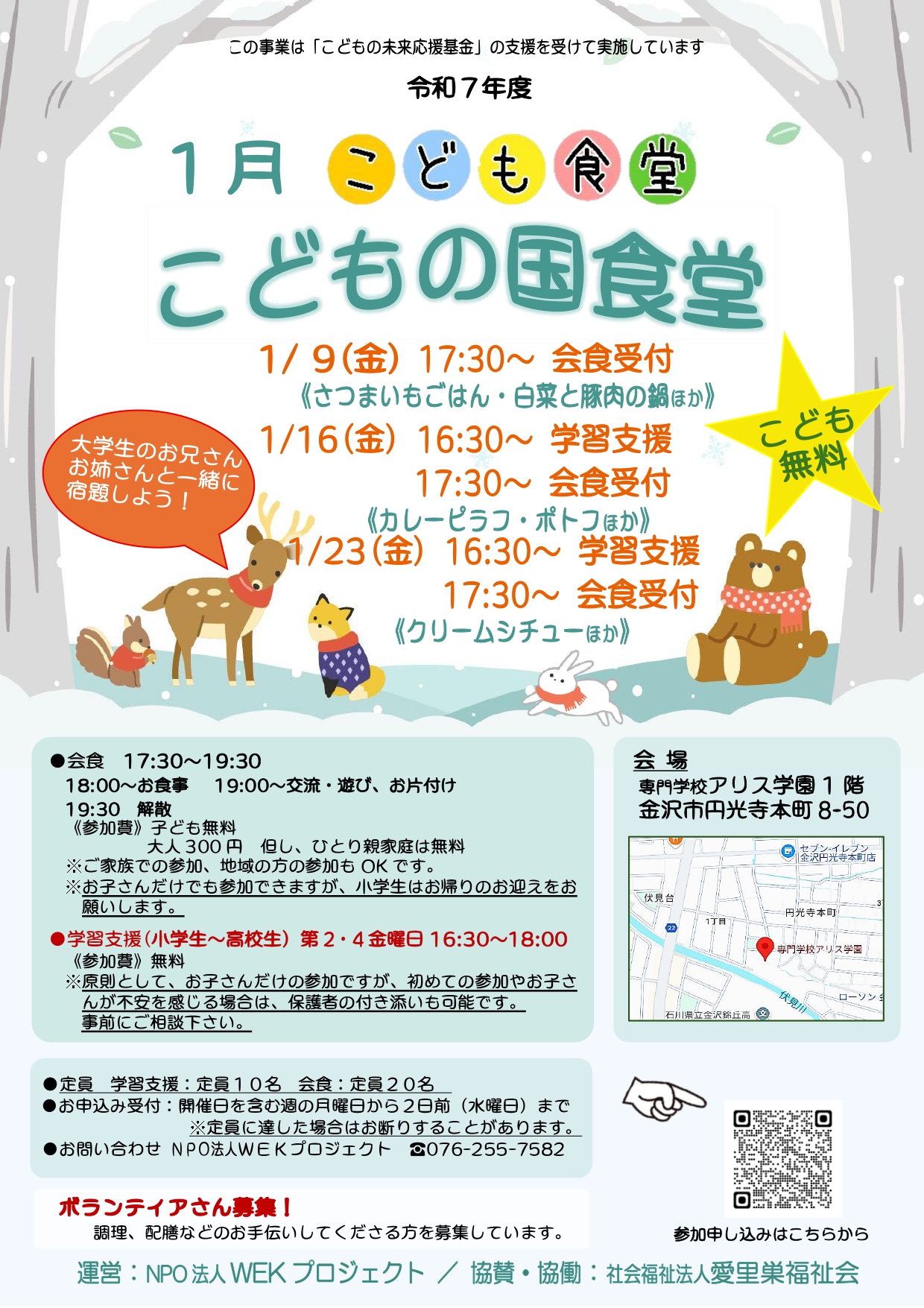 ほっとサロンWEK