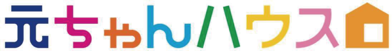 元ちゃんハウス2月