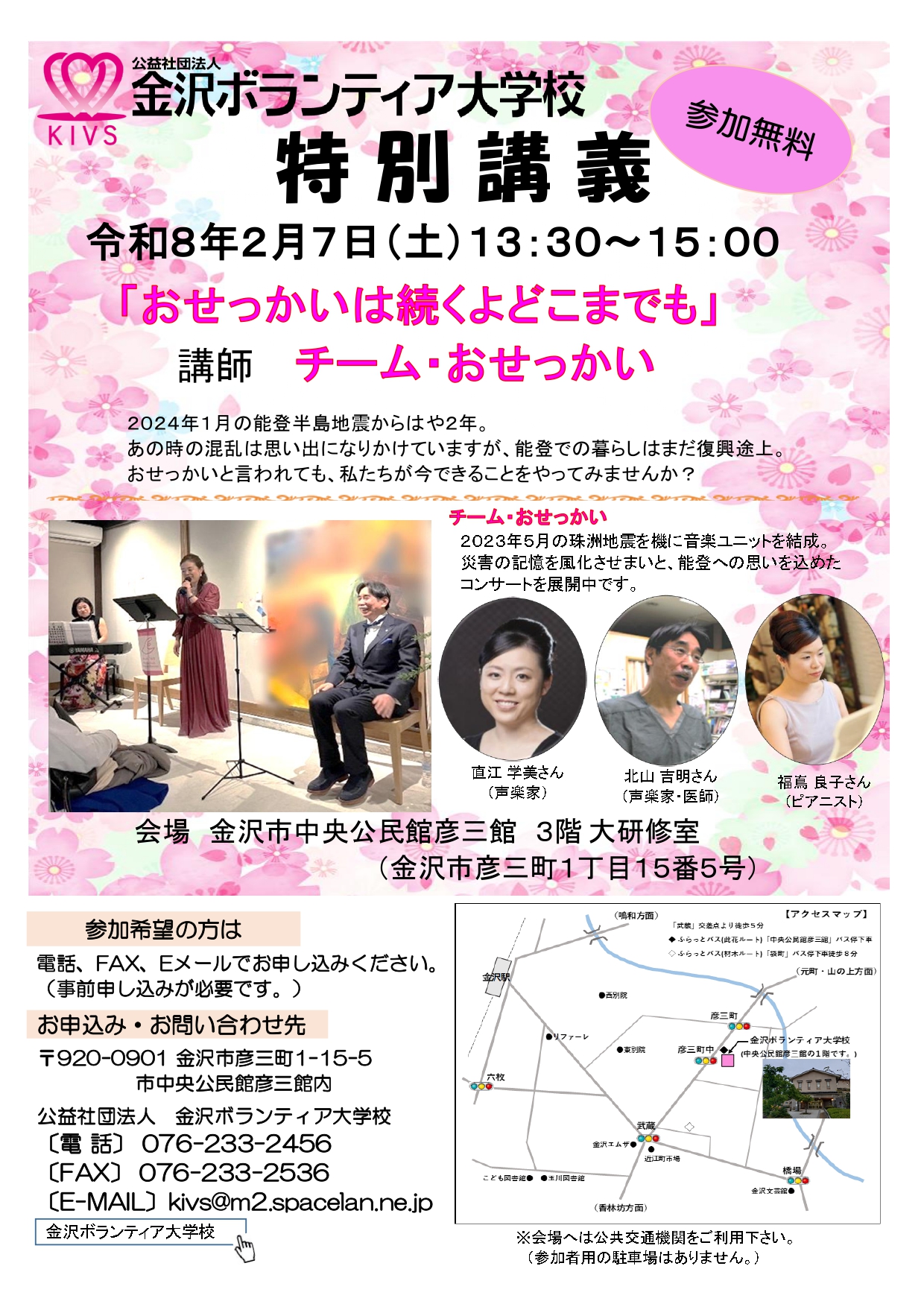 金沢ボランティア大学校