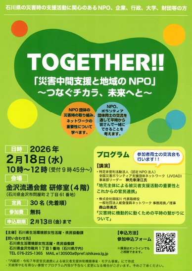災害中間支援と地域のNPO