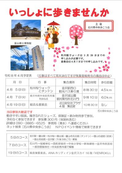 石川県中央歩こう会12月、1月